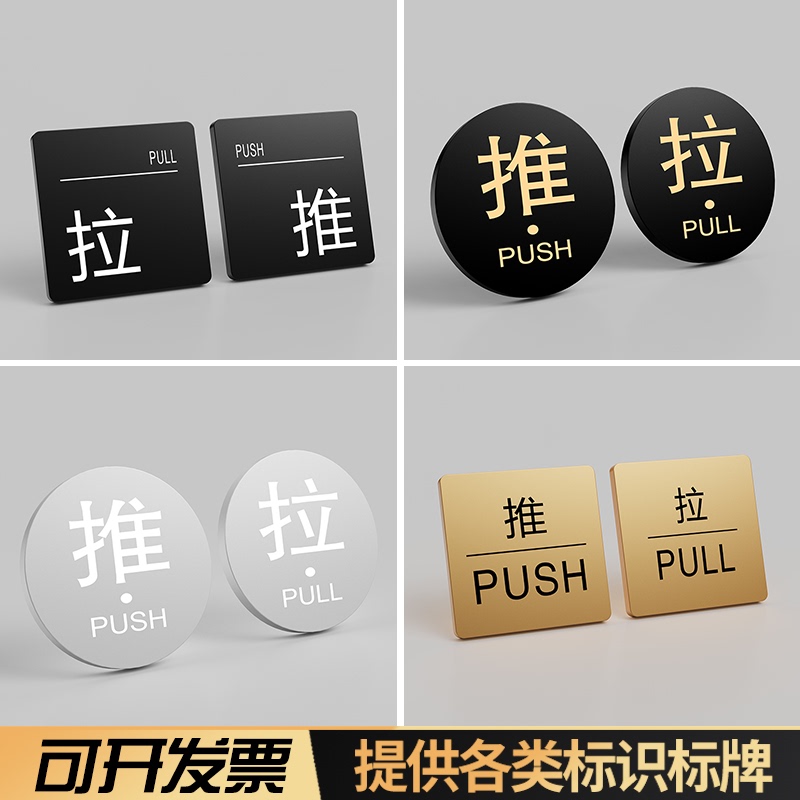 Glass Door Sliding Door Sign, Light Luxury Hotel Bathroom Sliding Door Sign, Acrylic Self-Adhesive Sliding Door Sign