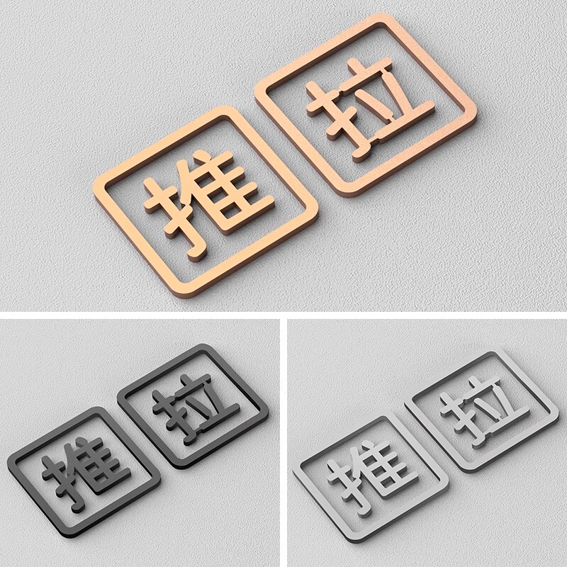 Creative High-End Three-Dimensional Sliding Door Sign, Glass Door Sliding Door Sticker, Identification Sign, Reminder Sign, Pull-Push Sign
