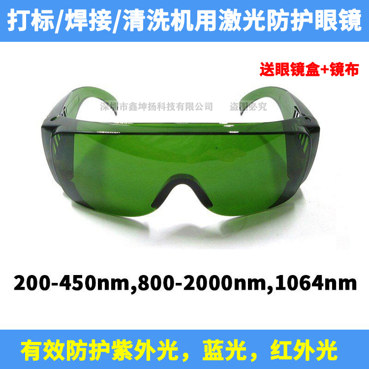 1064nm fiber laser goggles engraving welding cleaning laser goggles large frame can add sight mirror
