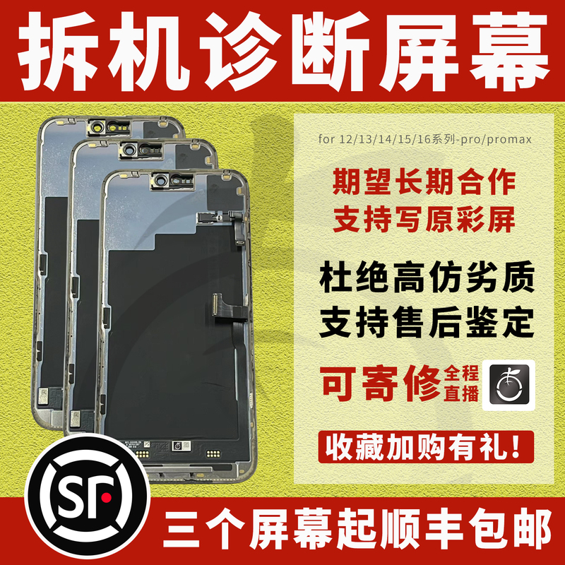 Suitable for Apple 13/14/15 Pro Max Disassembly Screen Assembly, Independent Operation Diagnostics, 16/17 Pro Cover Screen