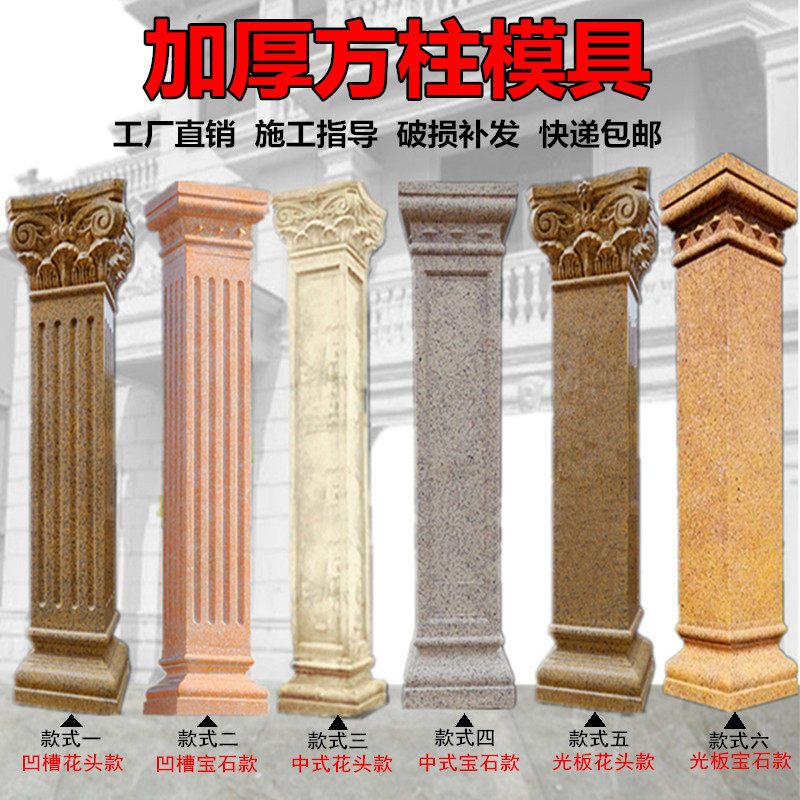 Roman column mold Square column European-style building villa exterior wall decoration door cement square column model template