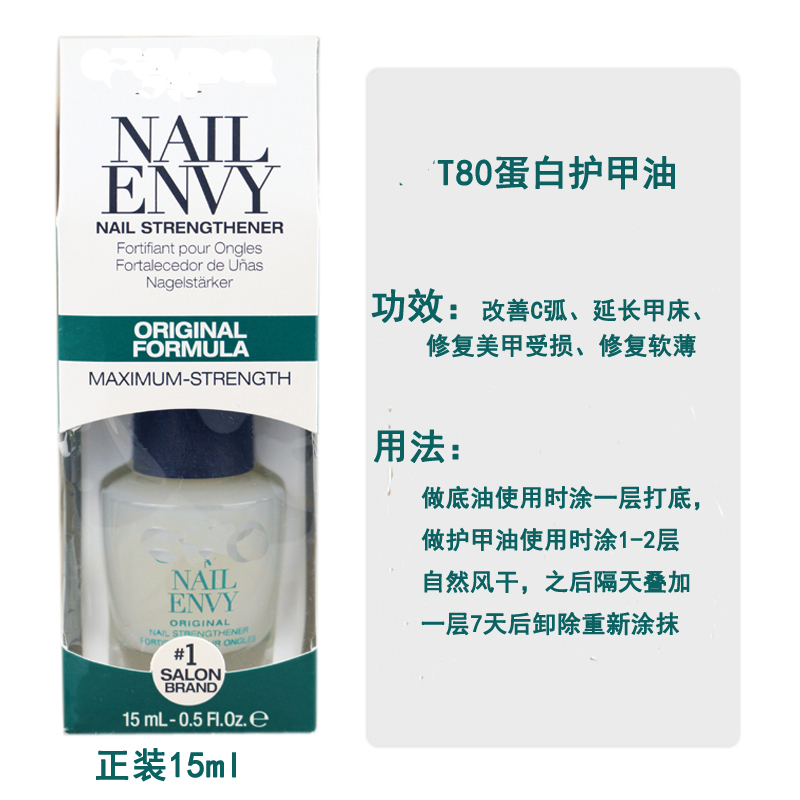 American Protein Functional Nail Care Hard Nail Polish Strong Nail Softening and Thinning Repair Base Oil T80 Nail Care Liquid Manicure