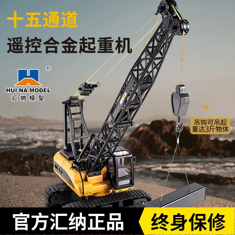 Hui Na Remote Control Crane Toy Car Children's Electric Alloy Model Large Engineering Vehicle Tower Crane for Boys Hui Na Remote Control Crane Toy Car Children's Electric Alloy Model Large Engineering Vehicle Tower Crane for Boys