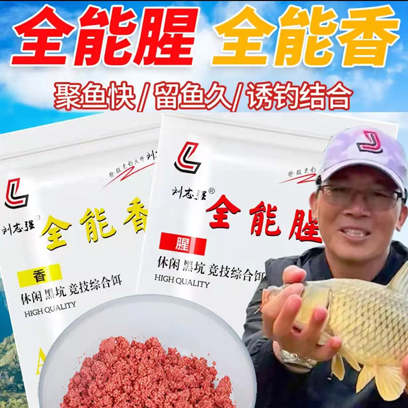 Liu Zhiqiang All-Powerful All-round Bait Gu Coal Guy Cover Guy Cover