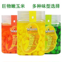 Tender corn kernels fishing bait wild fishing pellets bait carp grass carp Herring Black pit fishing big special bait