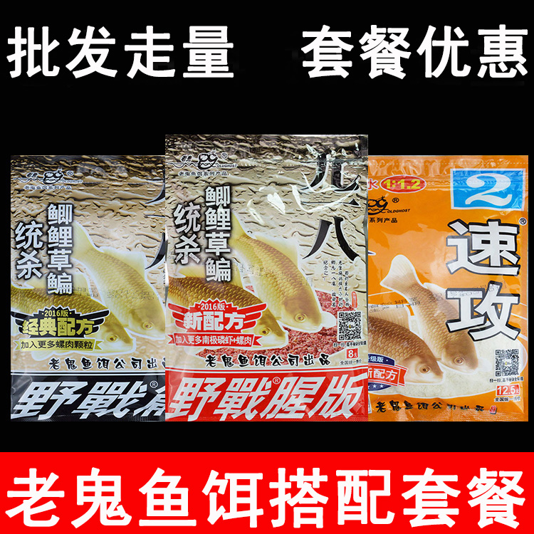 Old ghost bait September 18 fishy version of old three kinds of 918 bait fishy incense version wild fishing quick attack 2 fishing formula