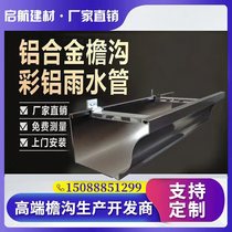 Shanghai aluminum alloy gutter eaves rain gutters roof eaves drainage trenches square rain pipes villa sun room drainage