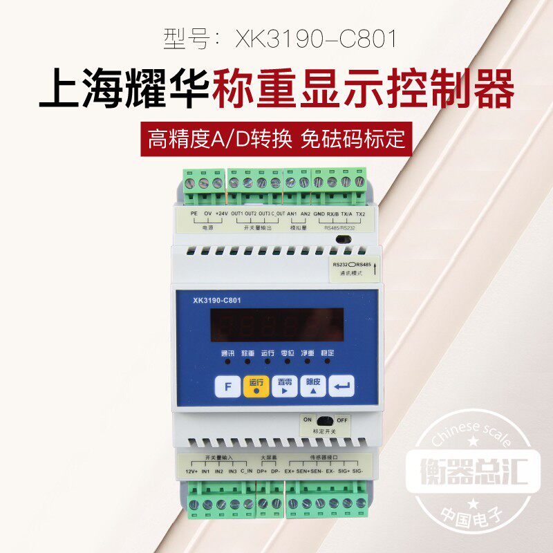 Shanghai Yaohua XK3190-C801 instrument weight transmitter Electronic scale 485 communication rail weighing controller