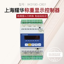 Shanghai Yaohua XK3190-C801 instrument weight transmitter electronic scale 485 communication rail weighing controller