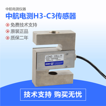 China Airlines electric test H3-C3 weighing sensor S type pull pressure sensor hopper scale filling machine sensor