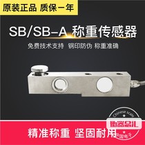 Kulli SB Sensor cantilever beam small ground pound hopper scale weighing sensor pressure sensor 500KG3 tons