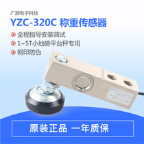 Wide measuring YZC-320C sensor Cantilever beam weighing Sensor Electronic scale small weighbridge pressure sensor