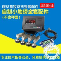 Self-made small weighbridge accessories small weighbridge 0-3T full set of accessories Yaohua instrument wide measurement sensor DIY small weighbridge