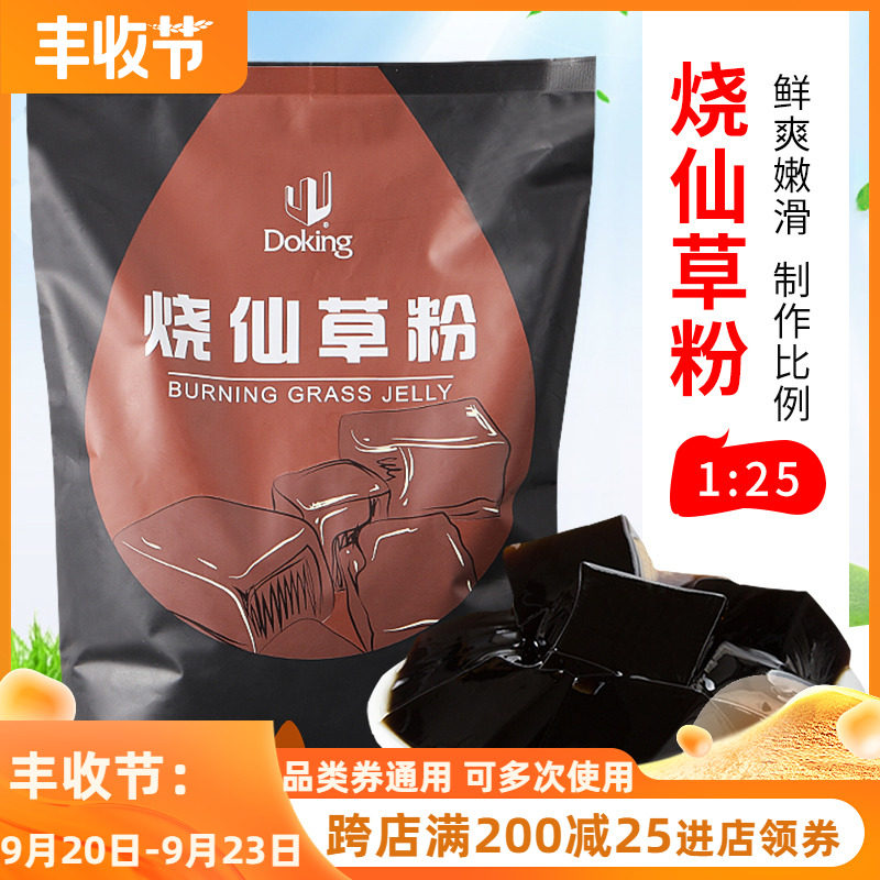 Dunhuang burning fairy grass powder milk tea shop special Taiwan fairy grass frozen powder Turtle paste taro ball dessert ingredients black jelly