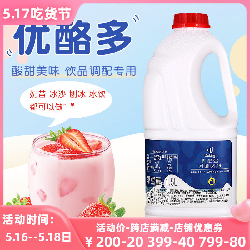 Shield Yu Cheese polyolactic acid bacteria Fresh fruit lactic acid flavor drink 1 5L milk tea shop dedicated to the special meal milk