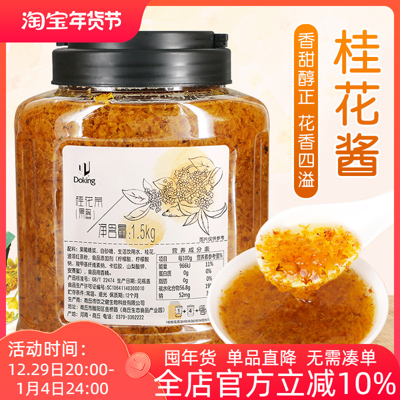 Sweet-scented osmanthus sauce milk tea dessert bakery special osmanthus stuffed jam Shield emperor honey osmanthus tea sauce ice powder sauce