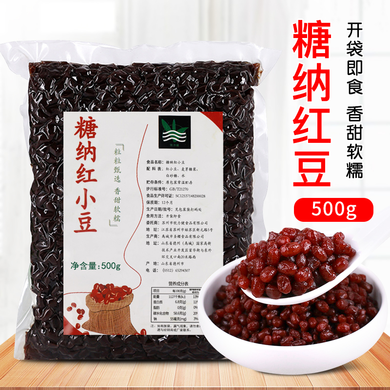 Sugar Na Red Bean Grain Honey Honey Bean Sugar Natto Bean 500g Cooked Red Bean Grain Filling Open Bag Ready-to-eat Cooked Red Bean Grain