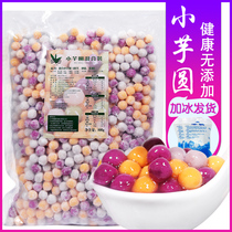 Petite Taro Round Boutique de thé Boutique de thé Exclusif West Midew Package Small Round Sub Pearl Taro Balls Round Tasting Balls A Little Balls of Taro Balls