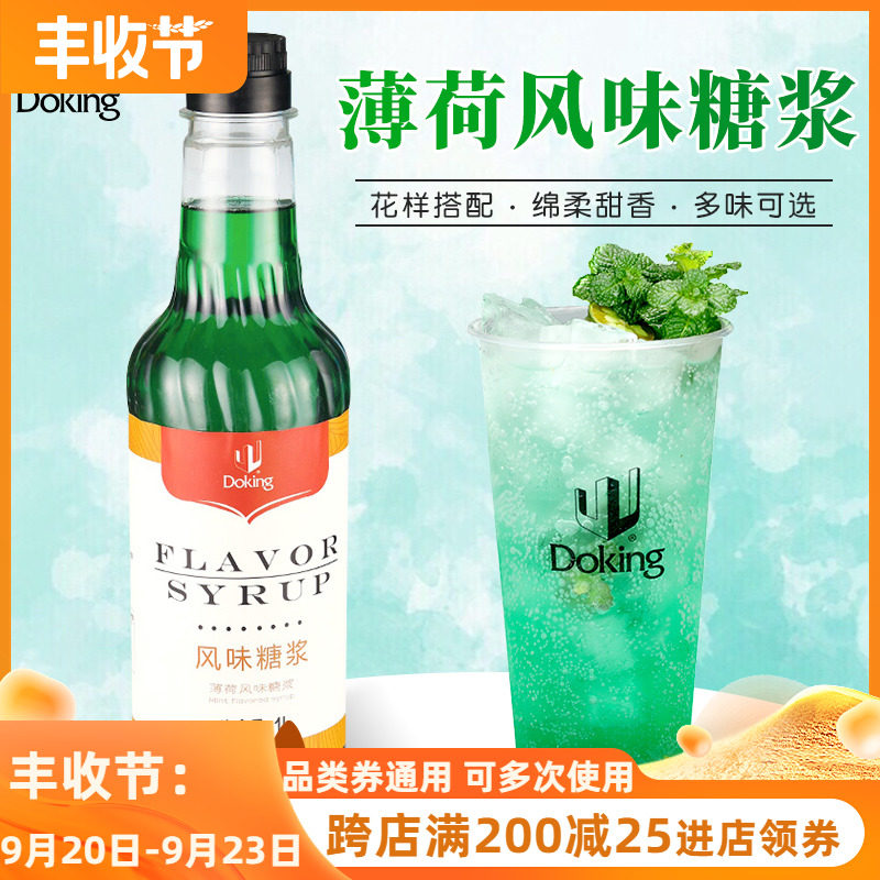 Mint flavor syrup fragrant honey juice sparkling water cocktail special seasoning fruit dew shield emperor 1L Mojido