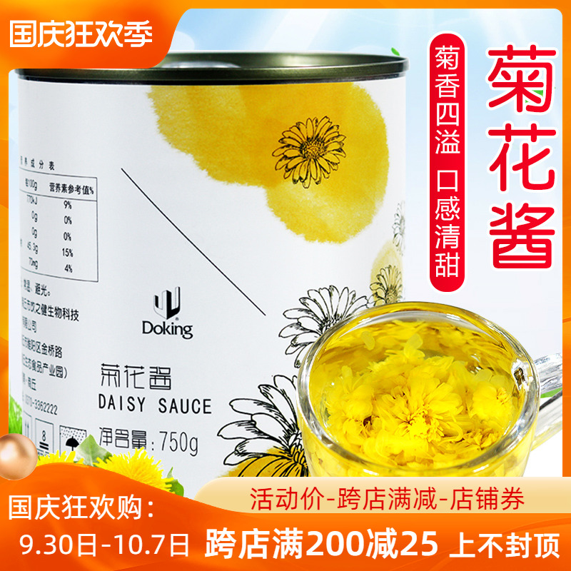 Dunhuang chrysanthemum sauce fruit tea bakery special large-grain jam brewed drink chrysanthemum tea sauce 750g