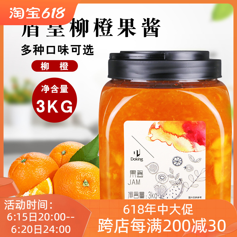 Shield Emperor Orange Jam Smoothie Milkshake Shaved Ice Dessert Milk Tea Shop Special Fruit Pulp Jam 3kg Orange Jam