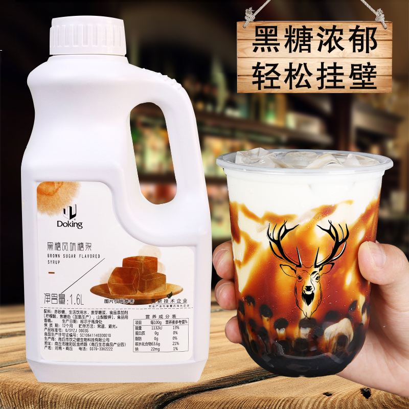 Dunhuang Brown Sugar Syrup Milk Tea Special Brown Sugar Flavored Sugar Syrup Network Red Dirty Milk Tea Okinawa Black Sugar Milk Tea