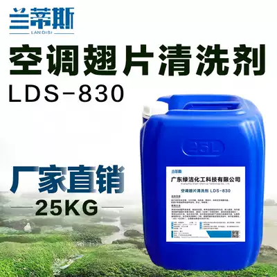 Lantis polyester dust air conditioning fin cleaning agent external machine aluminum fin radiator dust removal and degreasing detergent