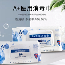 Aijia A medical disinfection wet wipes cleaning care anti-cross infection sterilization thickened sanitary wipes 25 pumps * 4