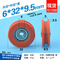  U groove wheel Furniture pulley Wire guide wheel Non-standard 626ZZ plastic-coated nylon bearing wheel Roller 6*32*9 5mm