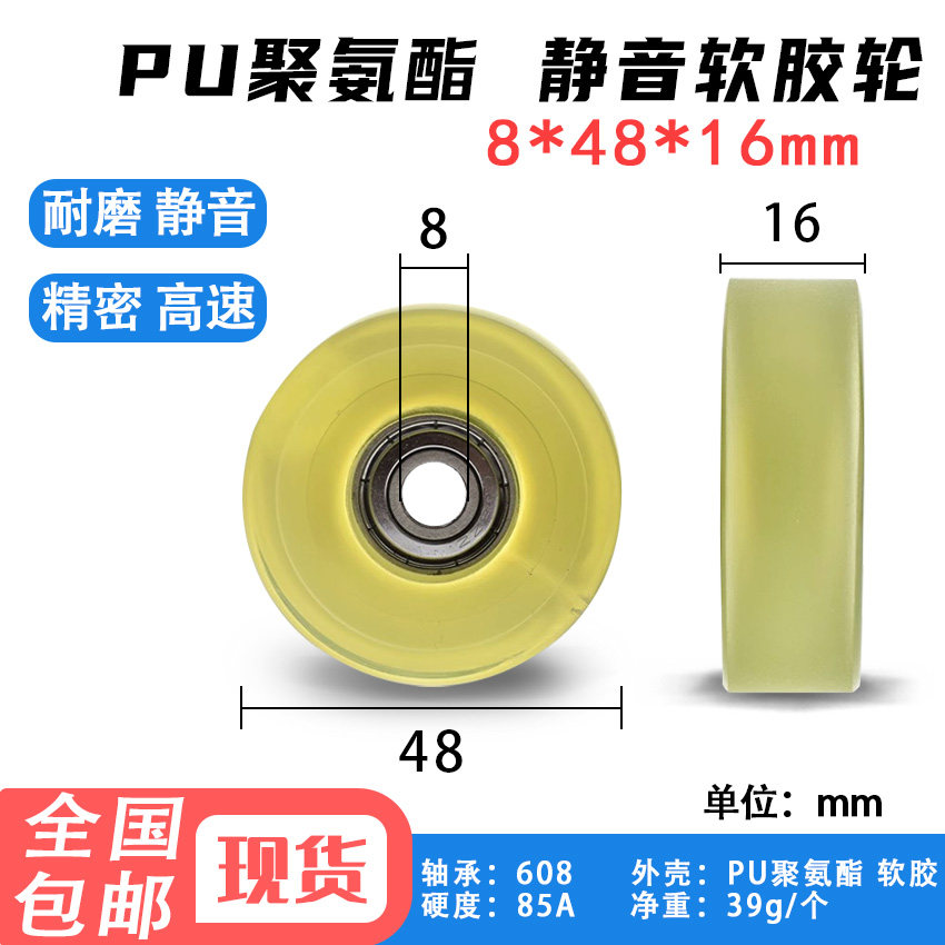PU polyurethane flat wheel roller diameter 48 width 16 automation mechanical silence soft rubber roller wheel wear 8*48*16