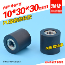 Inner diameter 10mm horizontal wheel 30mm outer diameter 3cm roller PU soft polyurethane guided packaging bearing pulley