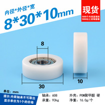 8*30*10mm flat guide wheel polyformaldehyde POM bag plastic roller outer diameter 3cm embedded 608zz bearing pulley