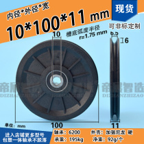 10cm steel wire rope wheel threading guide wheel hanging wheel 6200 bearing rolling lift ladle plastic pulley 10 * 100 * 11mm