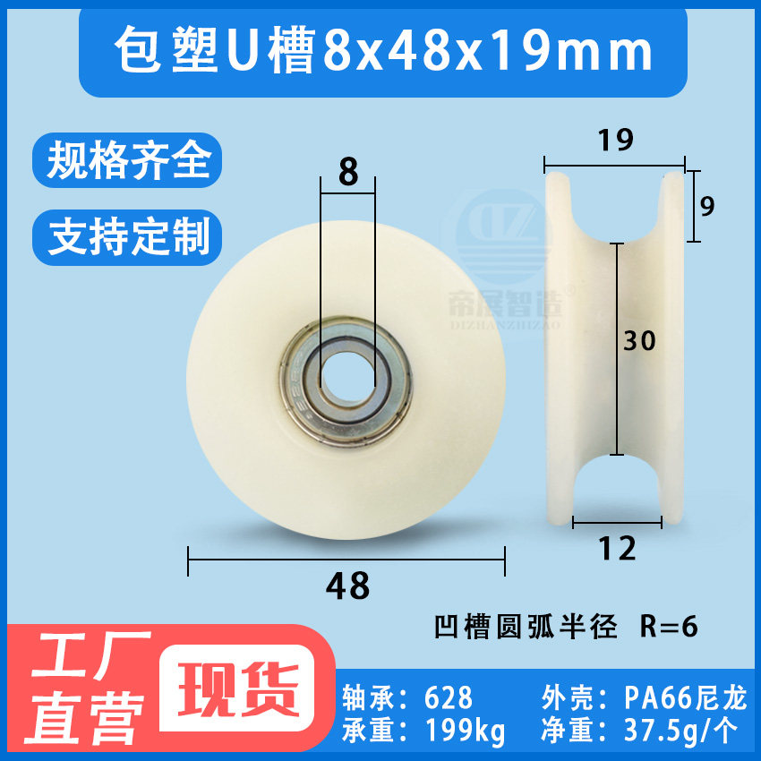 8*48*19mm Groups U type 12mm diameter track sea pad injection molding machine safety door roller wheel nylon pack pulley