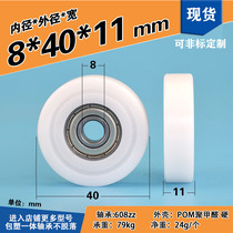 608zZ package plastic bearing pulley door and window guide wheel pom polyformaldehyde 4 cm roller flat plastic wheels 8 * 40 * 11