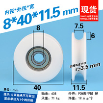 608ZZZ plastic plastic POM polymeradehyde cross-line steel wire rope harness bearing pulley U groove 8*40*11 5mm