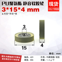 Polyurethane plane roller mechanical printing press PU soft rubber wheel silence 3*15*4