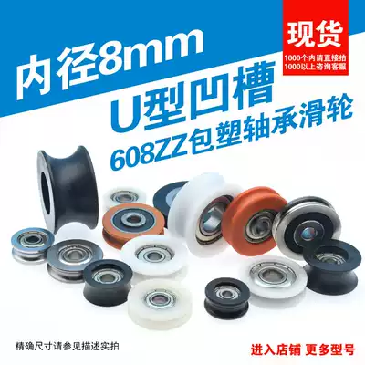 Inner diameter 8mm groove U-shaped wheel nylon bag plastic 608ZZ bearing pulley POM POM Crane