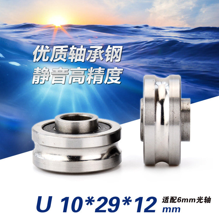 Bearing pulley with groove rolling bearing stripping machine embroidery machine mechanical roller U groove wheel non-standard 10*29*12