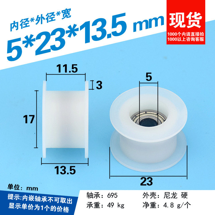 5*23*13 5mm 3D printer H-groove belt pulley I-shaped adhesive embedded 695 bearing pulley