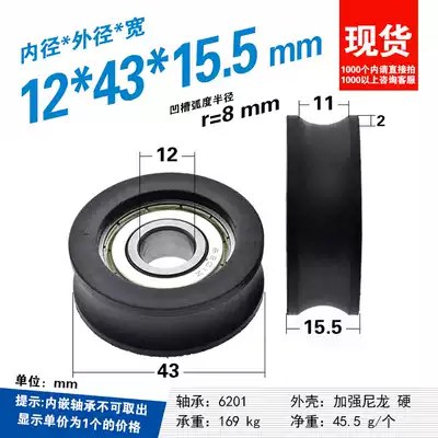 6201zz plastic-coated concave groove wheel U groove 16mm track guide wheel walking rail wear-resistant nylon elevator guide wheel 12*43