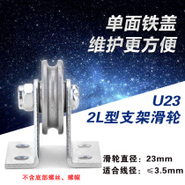 U type groove wheel fixed pulley rolling bearing steel wire thin wire guide wheel small hanging wheel Yuanbao bracket base tripod
