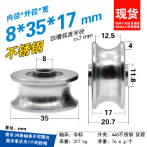 U-groove concave wheel with groove rolling 440 stainless steel bearing pulley roller guide wheel waterproof and rust-proof 8*35*17