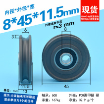 Rolling bearing pulley wheel groove U-shaped cartridge accessories rolling wheel nylon polymetaldehyde 8*45*11 5