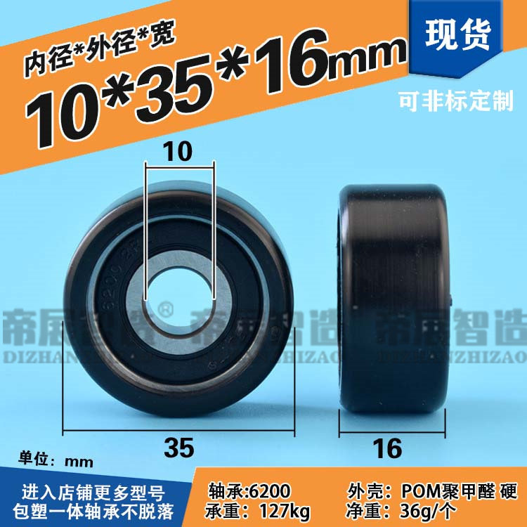 M8 screw thread flat rolling 6200 pack plastic bearing pulley POM nylon wheel mechanical rollers 10 * 35 * 16