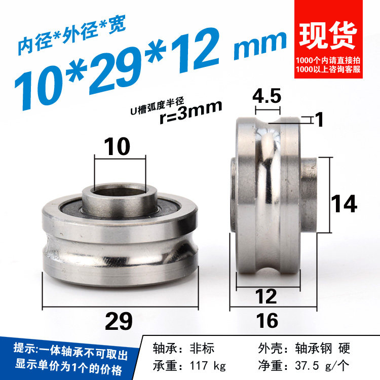 Full steel groove U Grooved Pulley Embroidery Machine Peeling Machine Rolling pulley AV bearing roller anti-rust 10 * 29