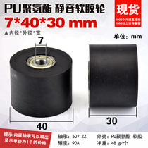 30 30 width 40mm roller wrapping rubber pulley PU polyurethane soft rubber flat wheel conveyor belt double bearing mute 7 * 40 * 30