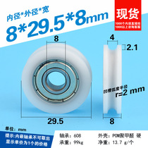 Package rubber wrap plastic bearing pulley grooves U trough type guide wheel unwinding small wheel rolling bearing pulley 8 * 29 5 * 8