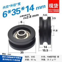 U groove rolling pulley door and window cross wire wire wire wire wrap plastic nylon bearing wheel U guide wheel 6*35*14
