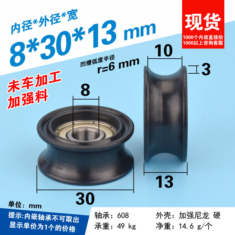 Groove U Type 608 Packs Plastic Bearing Pulley Rolling POM Polyformaldehyde Lift 12mm Railwheel 8 * 30 * 13mm